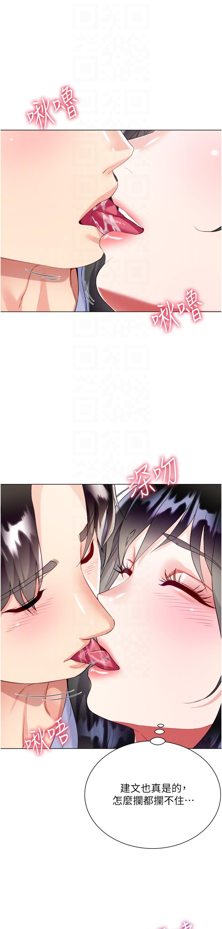 《大嫂的裙子》漫画 第47話-大嫂的濕身秀