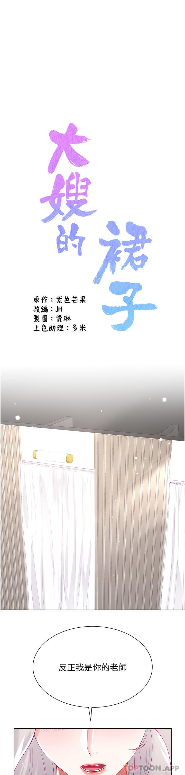 《大嫂的裙子》漫画 第49話-跟大嫂來發晨炮