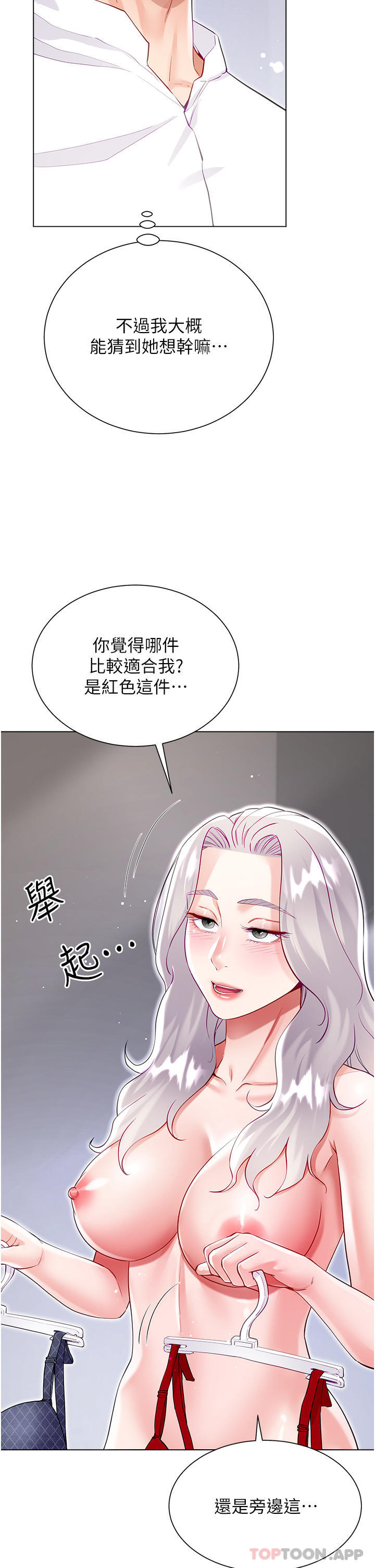 《大嫂的裙子》漫画 第49話-跟大嫂來發晨炮
