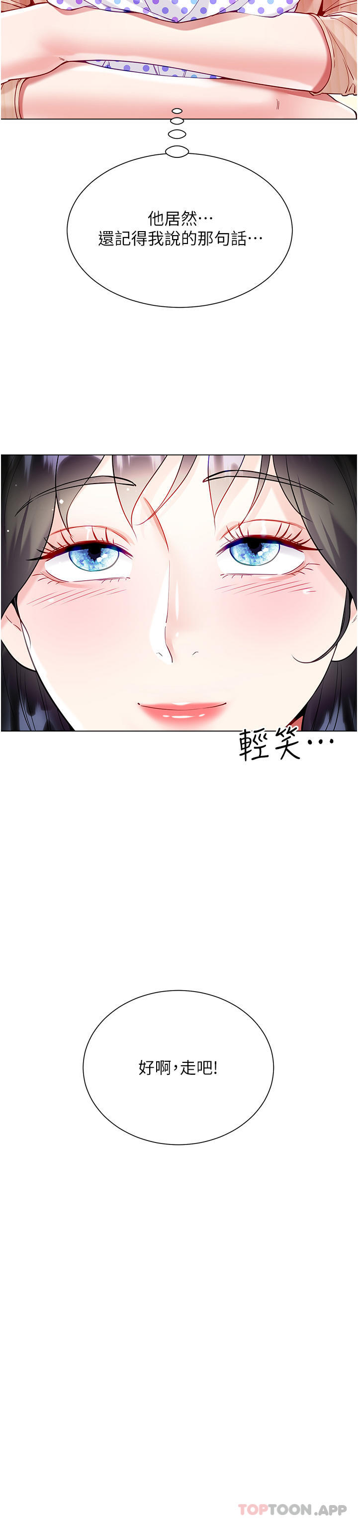 《大嫂的裙子》漫画 第49話-跟大嫂來發晨炮