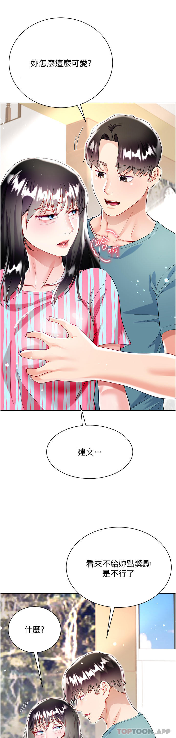 《大嫂的裙子》漫画 第49話-跟大嫂來發晨炮