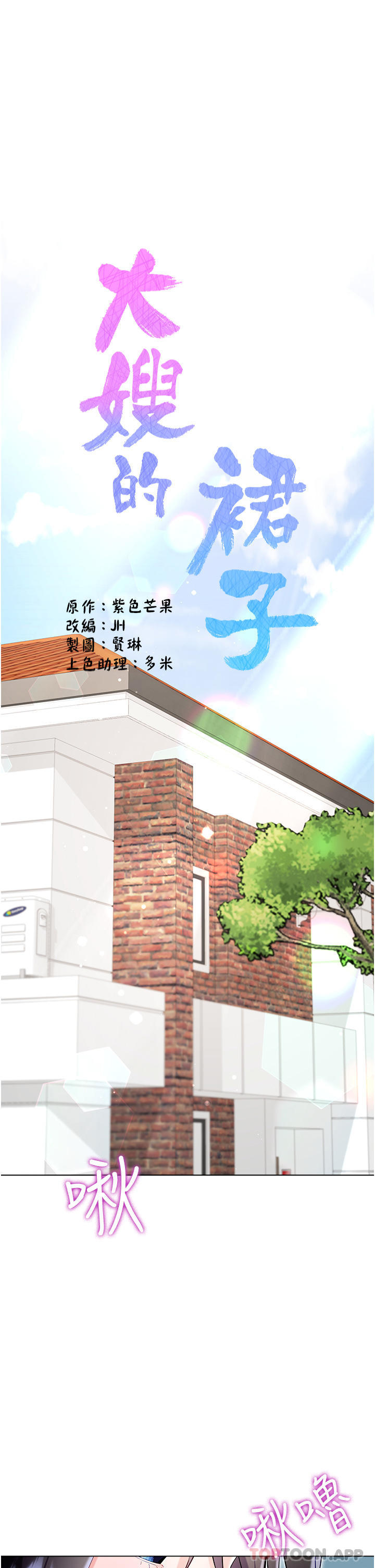 《大嫂的裙子》漫画 第50話-小別勝新婚
