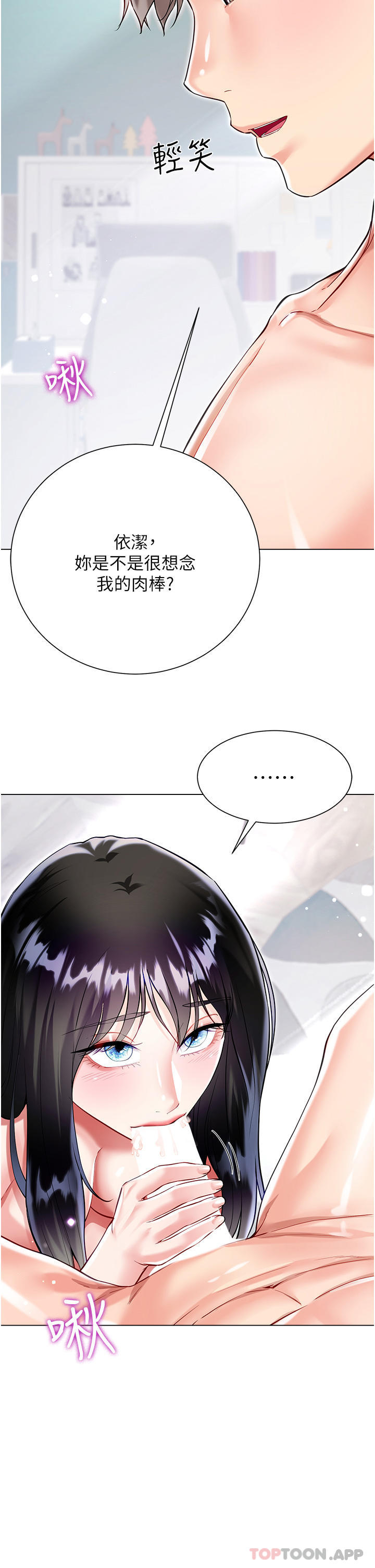 《大嫂的裙子》漫画 第50話-小別勝新婚