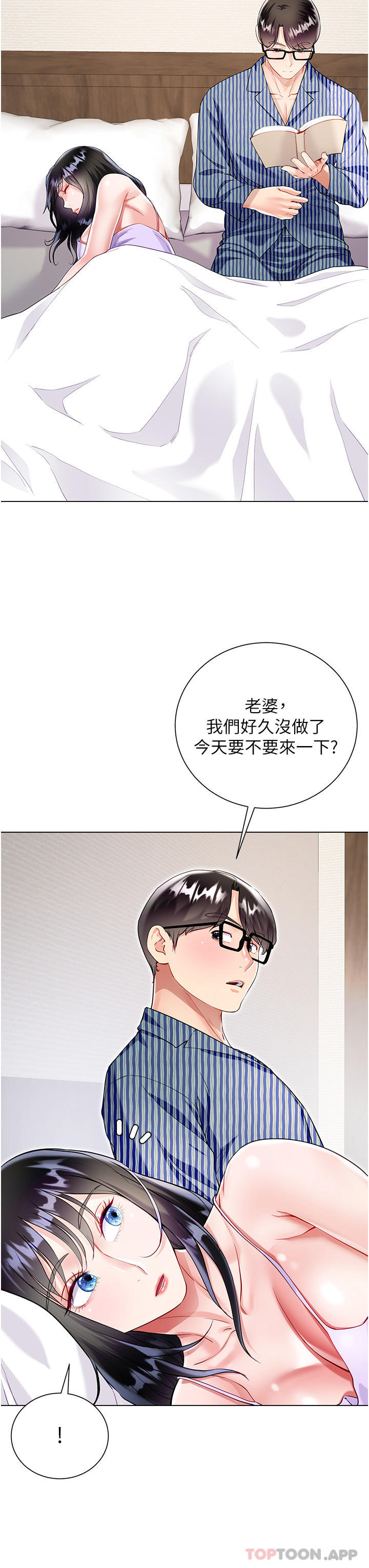 《大嫂的裙子》漫画 第50話-小別勝新婚