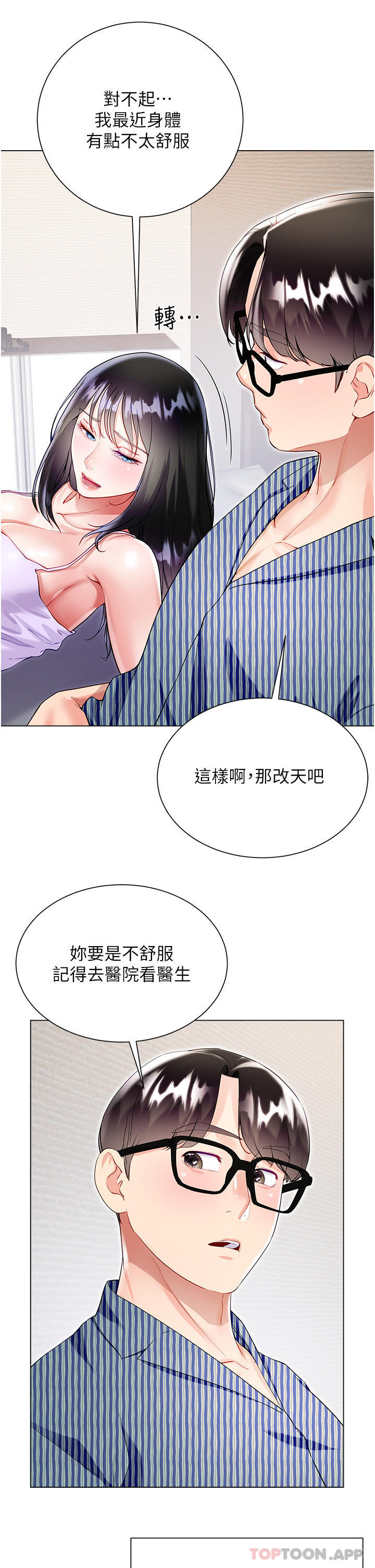 《大嫂的裙子》漫画 第50話-小別勝新婚