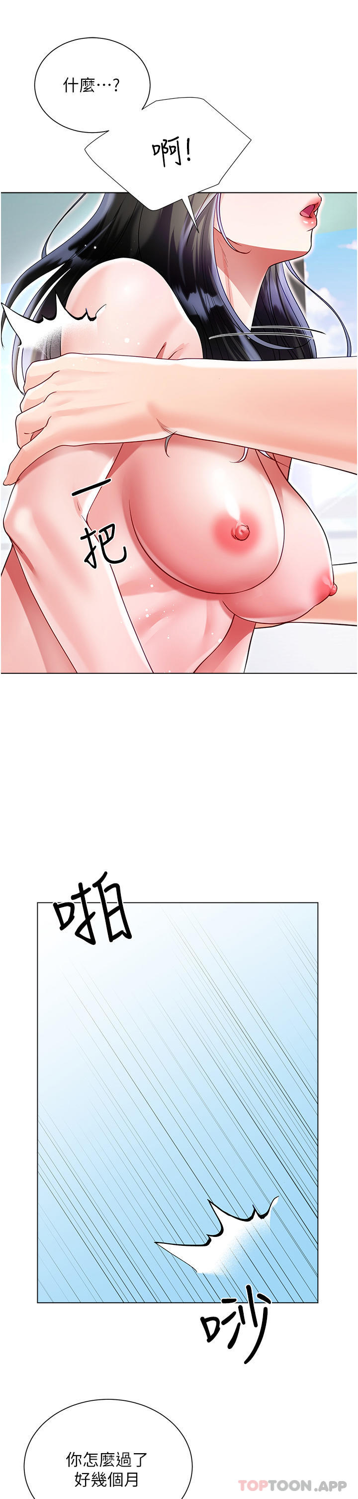 《大嫂的裙子》漫画 第50話-小別勝新婚