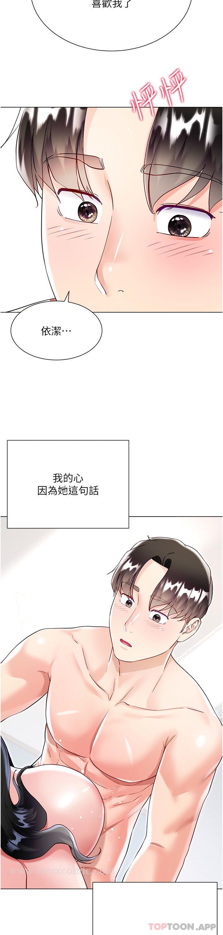 《大嫂的裙子》漫画 第50話-小別勝新婚