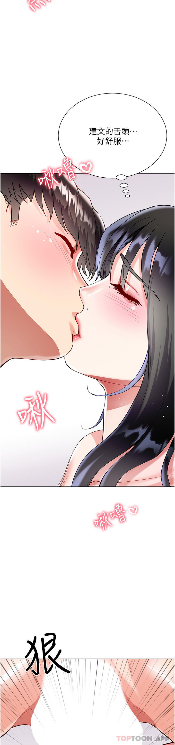 《大嫂的裙子》漫画 第50話-小別勝新婚