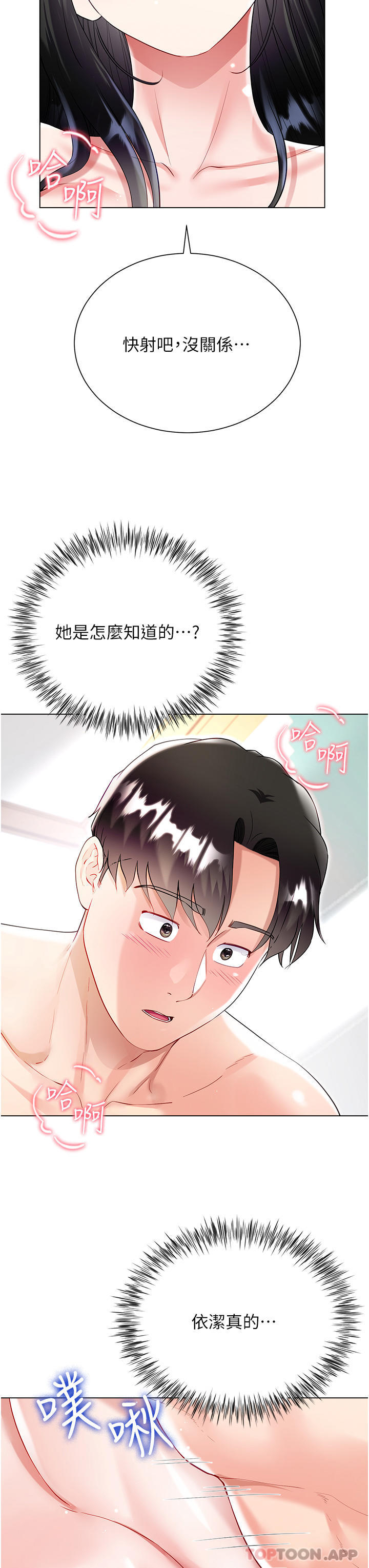 《大嫂的裙子》漫画 第50話-小別勝新婚