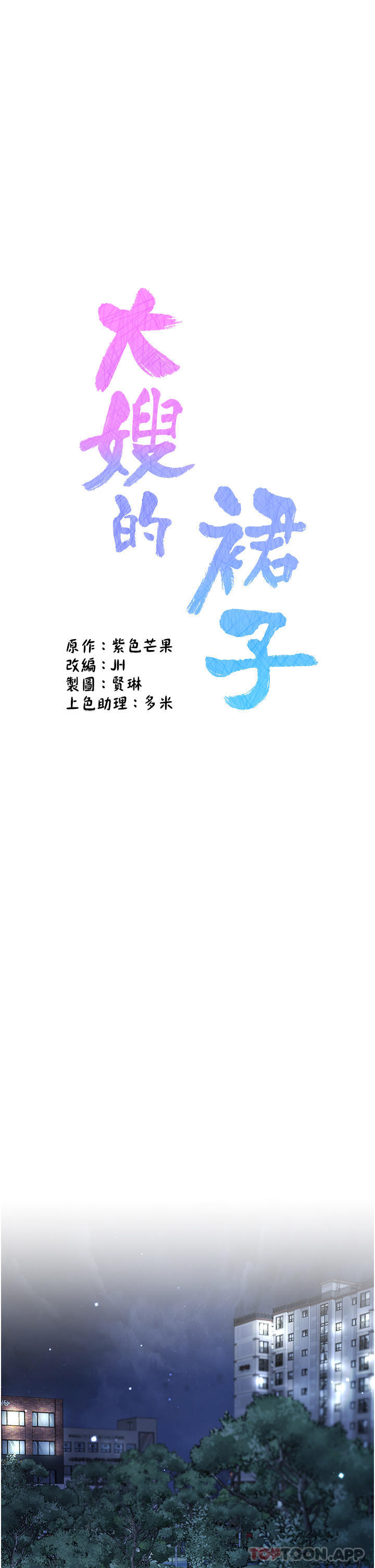 《大嫂的裙子》漫画 第51話-戶外吹簫的快感