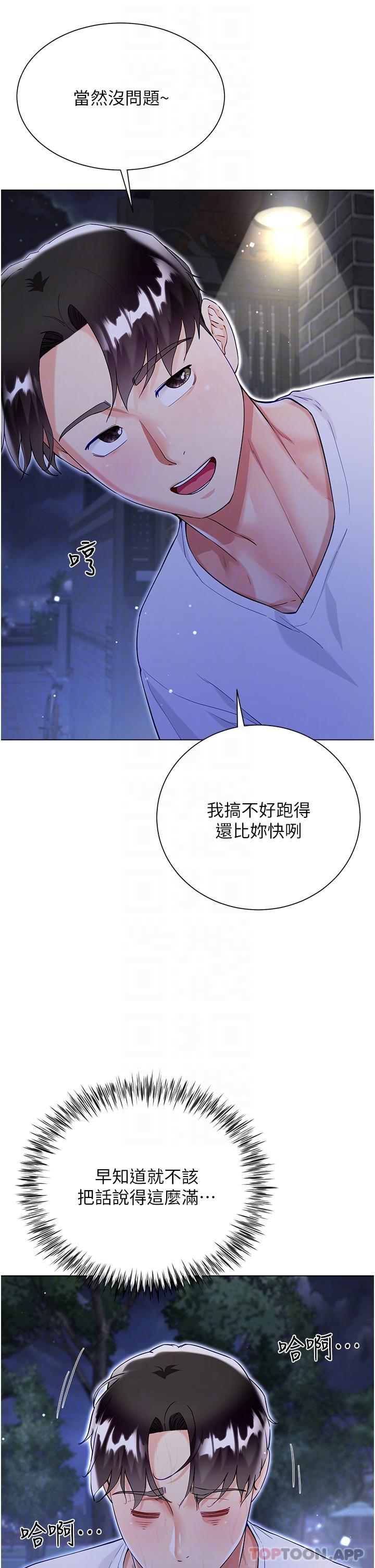 《大嫂的裙子》漫画 第51話-戶外吹簫的快感