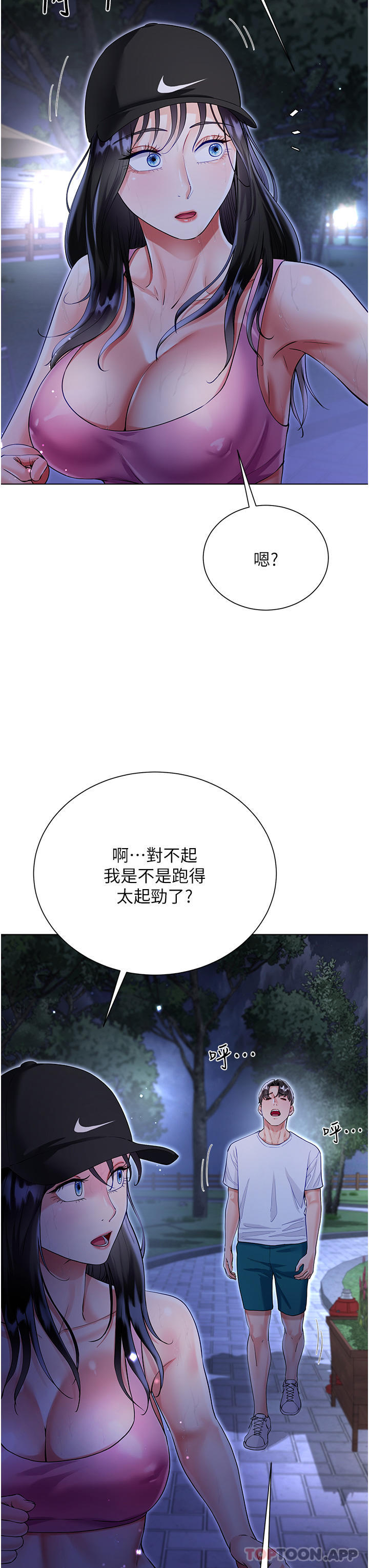 《大嫂的裙子》漫画 第51話-戶外吹簫的快感