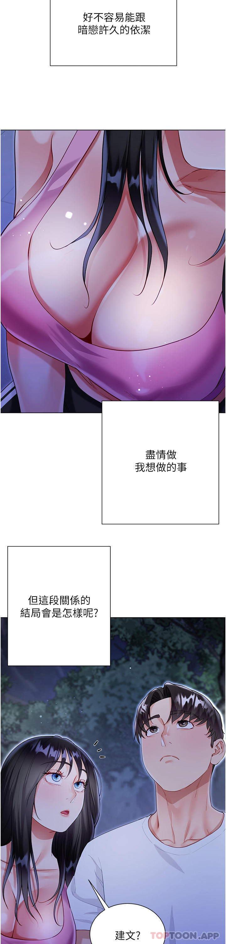 《大嫂的裙子》漫画 第51話-戶外吹簫的快感