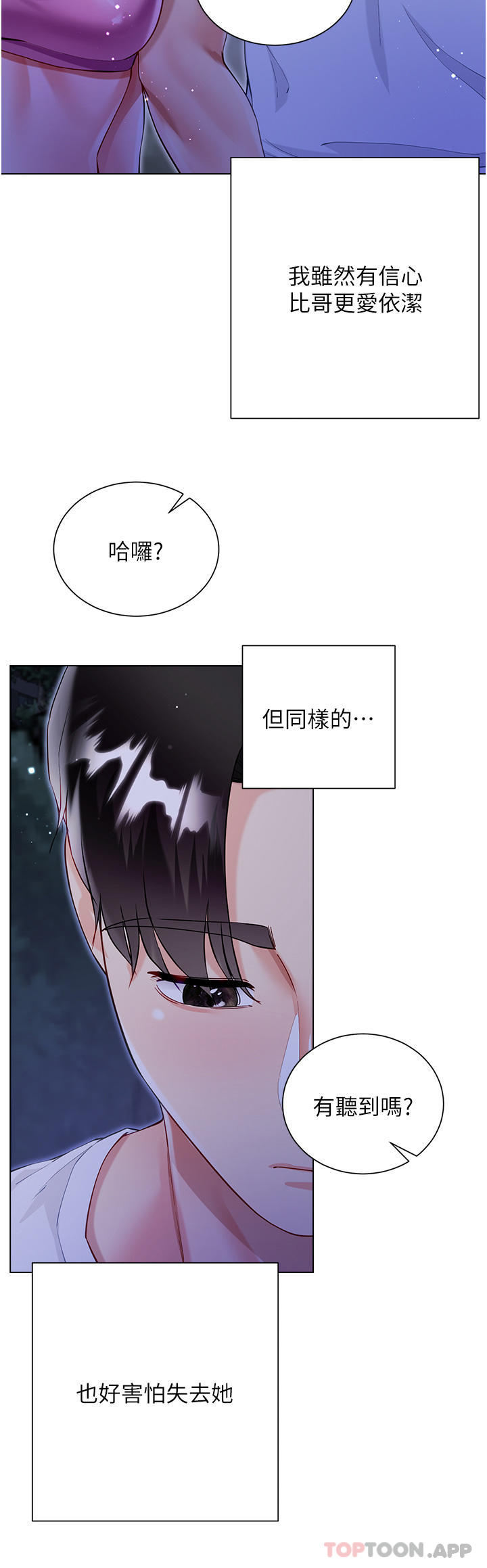 《大嫂的裙子》漫画 第51話-戶外吹簫的快感
