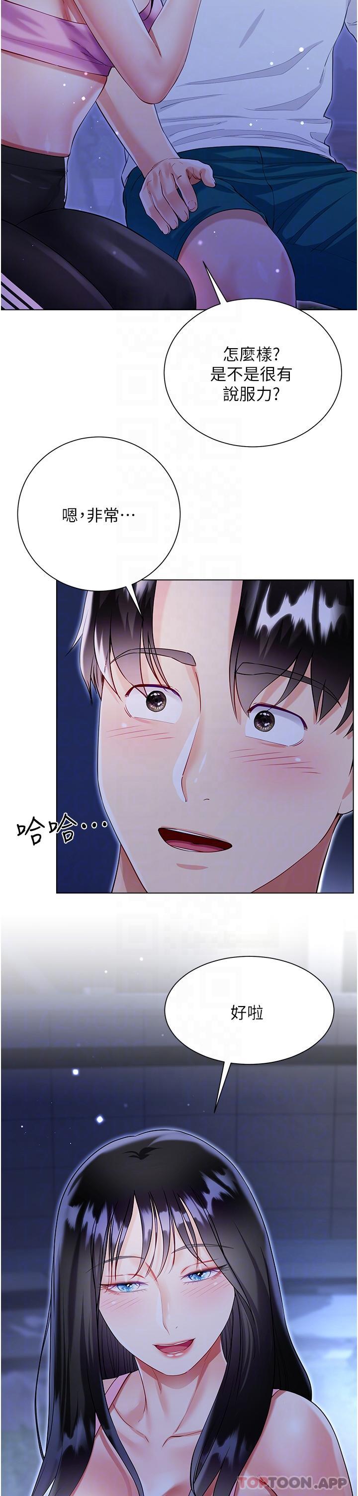 《大嫂的裙子》漫画 第51話-戶外吹簫的快感