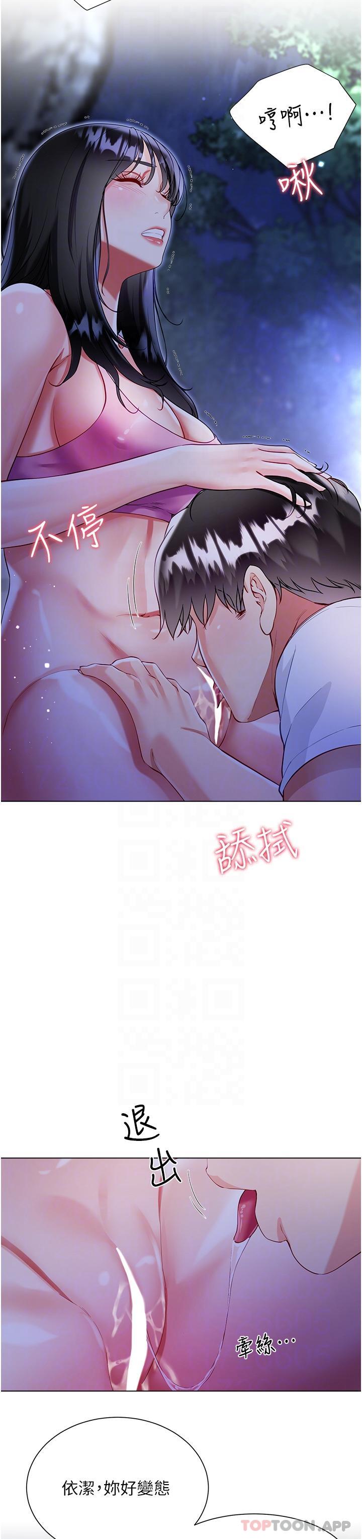 《大嫂的裙子》漫画 第51話-戶外吹簫的快感