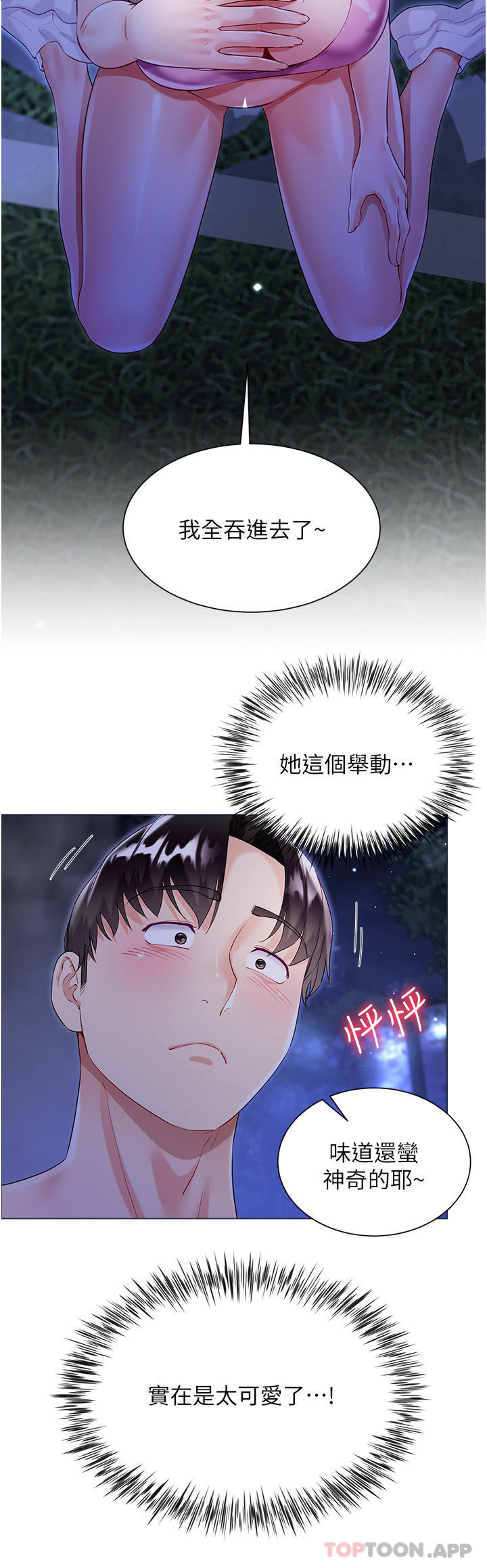 《大嫂的裙子》漫画 第51話-戶外吹簫的快感