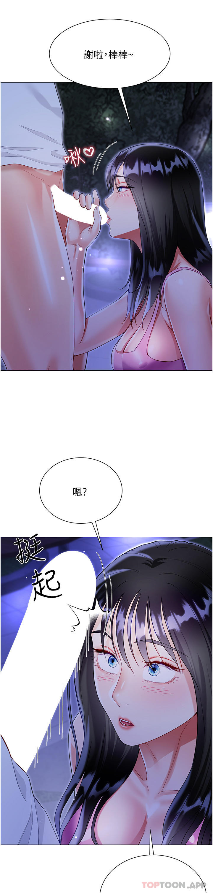 《大嫂的裙子》漫画 第51話-戶外吹簫的快感