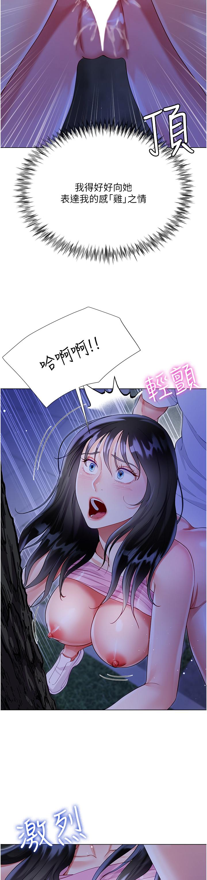《大嫂的裙子》漫画 第52話-我還想要第三次