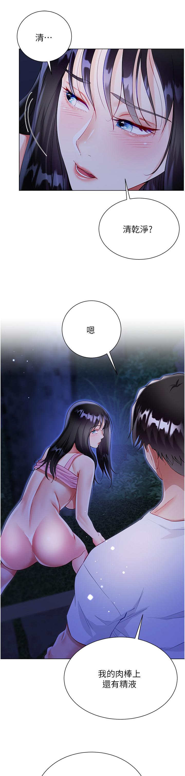 《大嫂的裙子》漫画 第52話-我還想要第三次