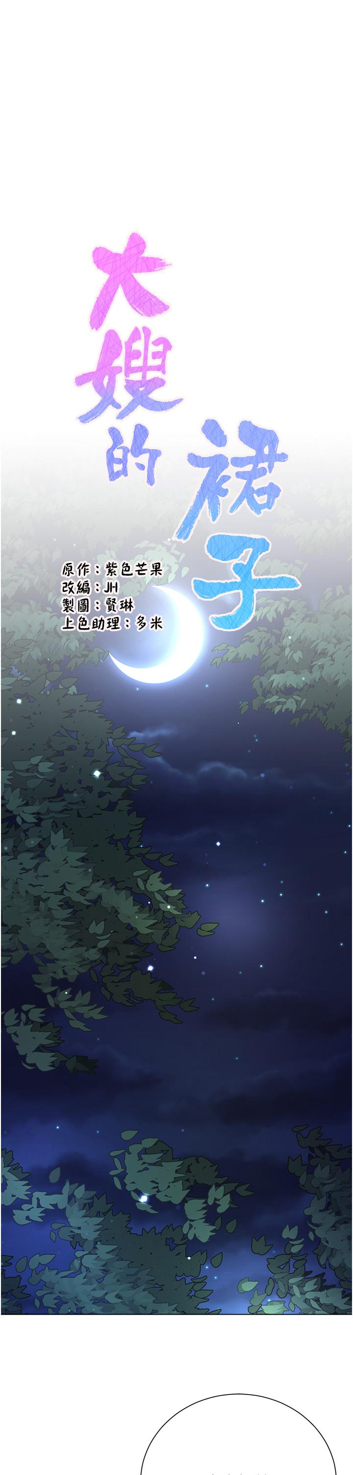 《大嫂的裙子》漫画 第53話-有事床上聊