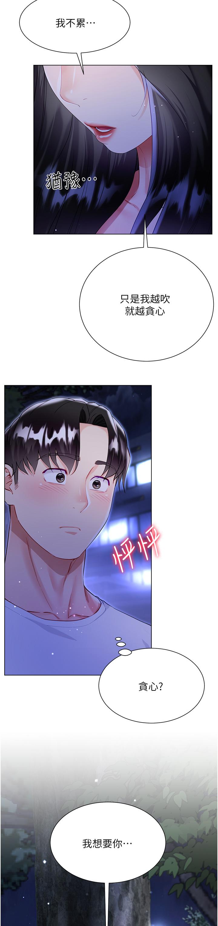 《大嫂的裙子》漫画 第53話-有事床上聊