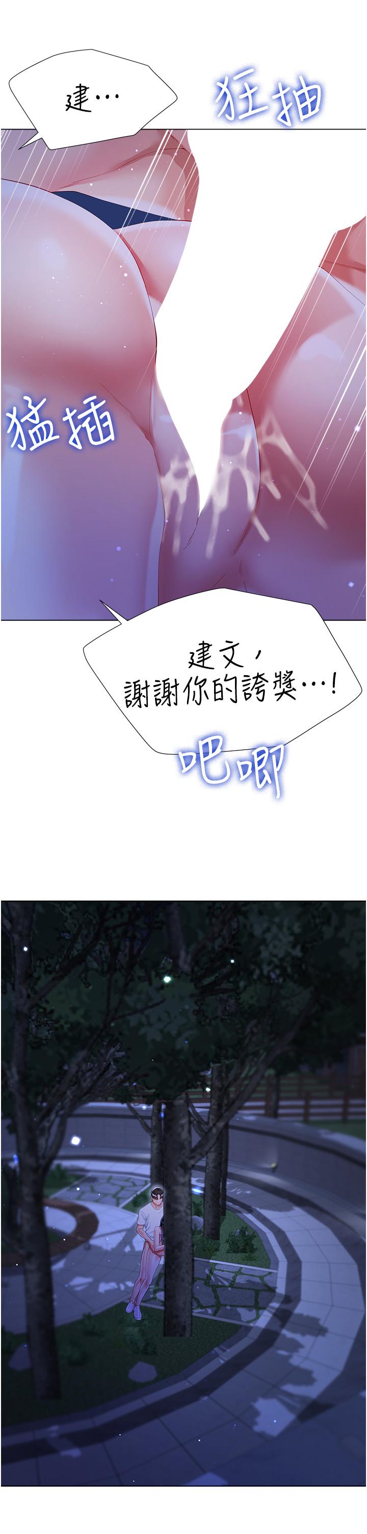《大嫂的裙子》漫画 第53話-有事床上聊