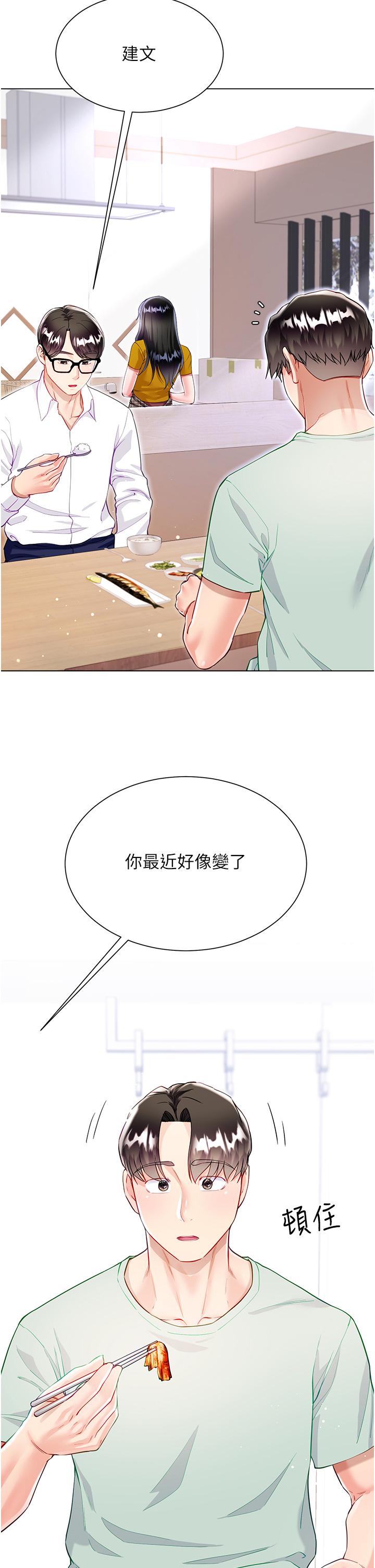 《大嫂的裙子》漫画 第53話-有事床上聊