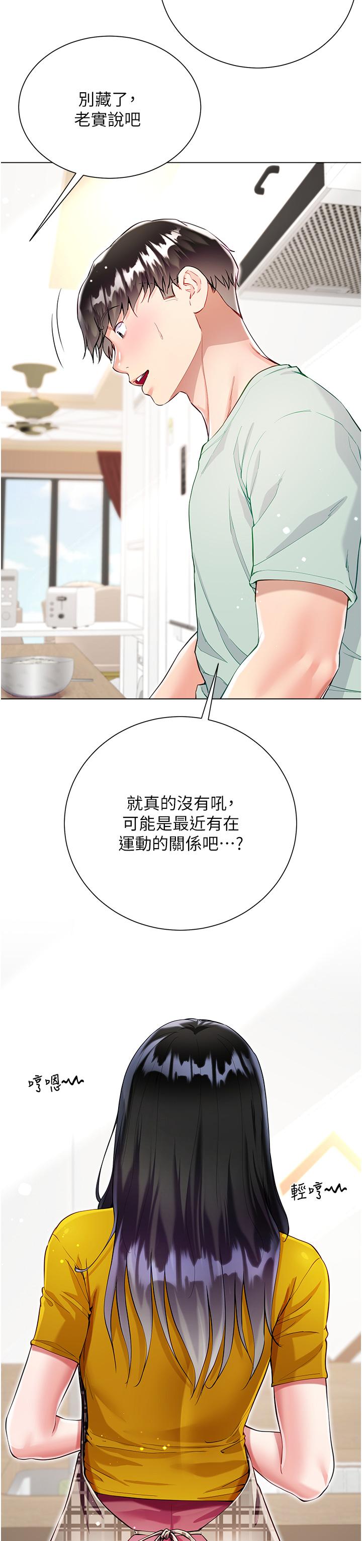 《大嫂的裙子》漫画 第53話-有事床上聊