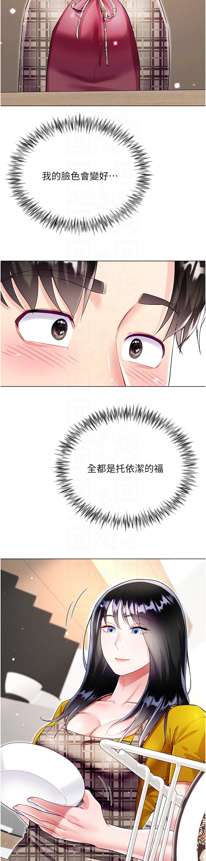 《大嫂的裙子》漫画 第53話-有事床上聊