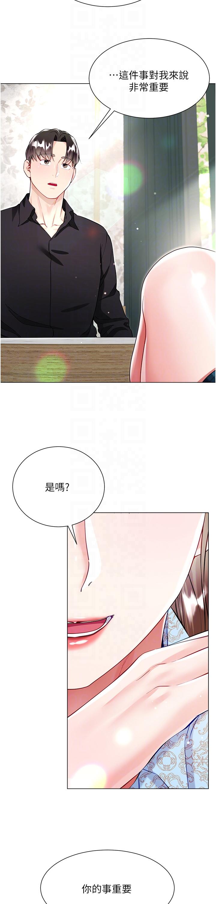 《大嫂的裙子》漫画 第53話-有事床上聊