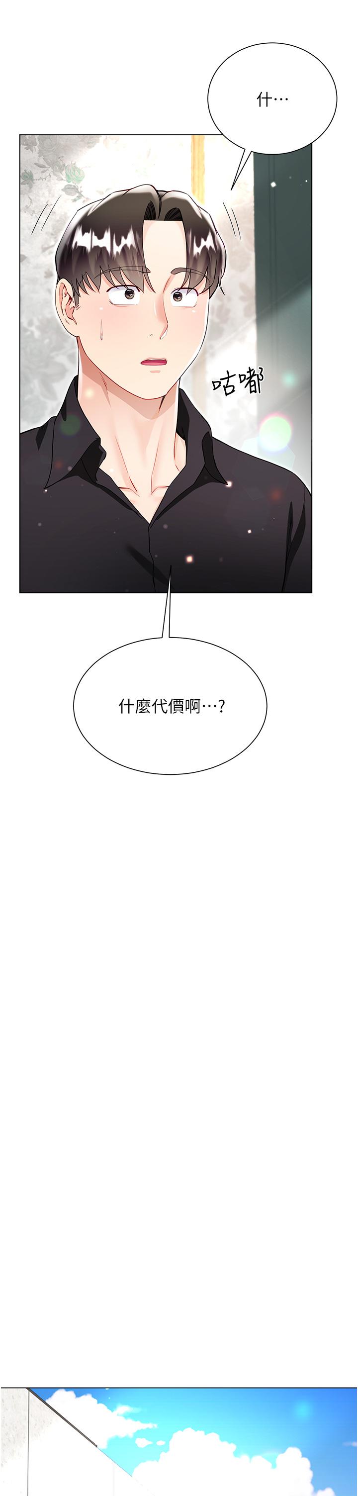《大嫂的裙子》漫画 第53話-有事床上聊