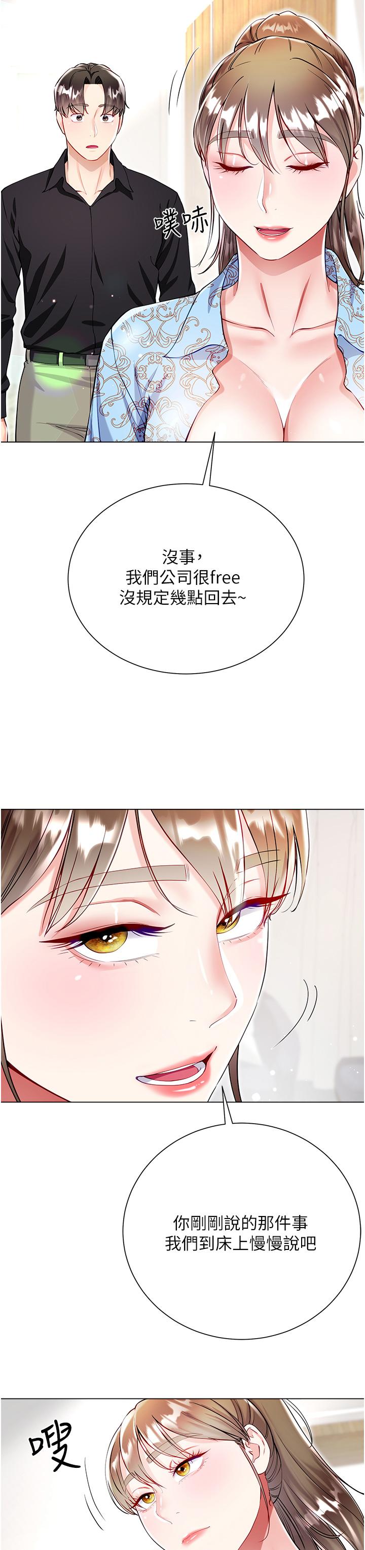 《大嫂的裙子》漫画 第53話-有事床上聊