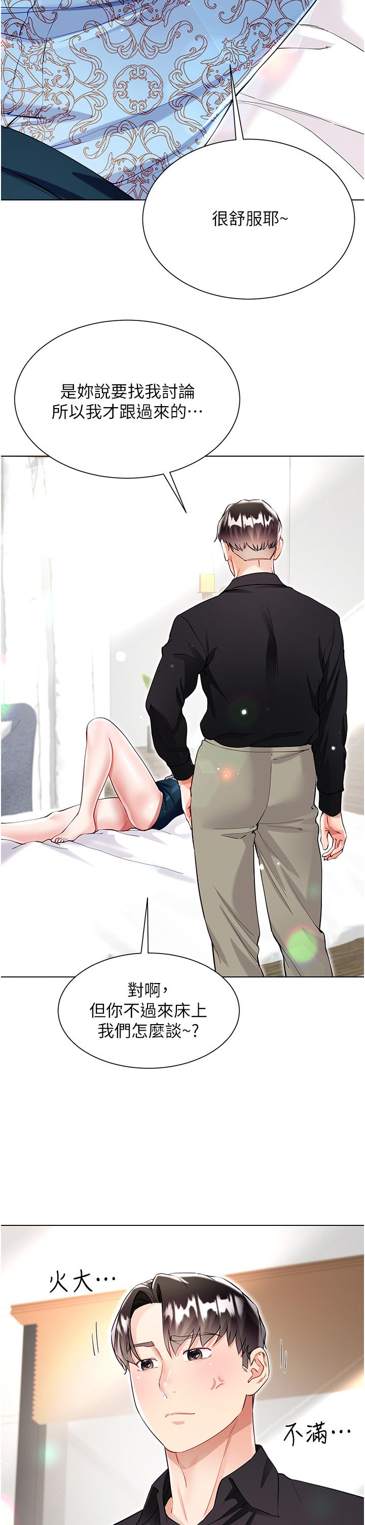 《大嫂的裙子》漫画 第53話-有事床上聊