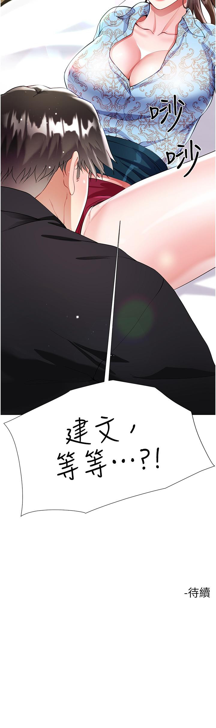 《大嫂的裙子》漫画 第53話-有事床上聊