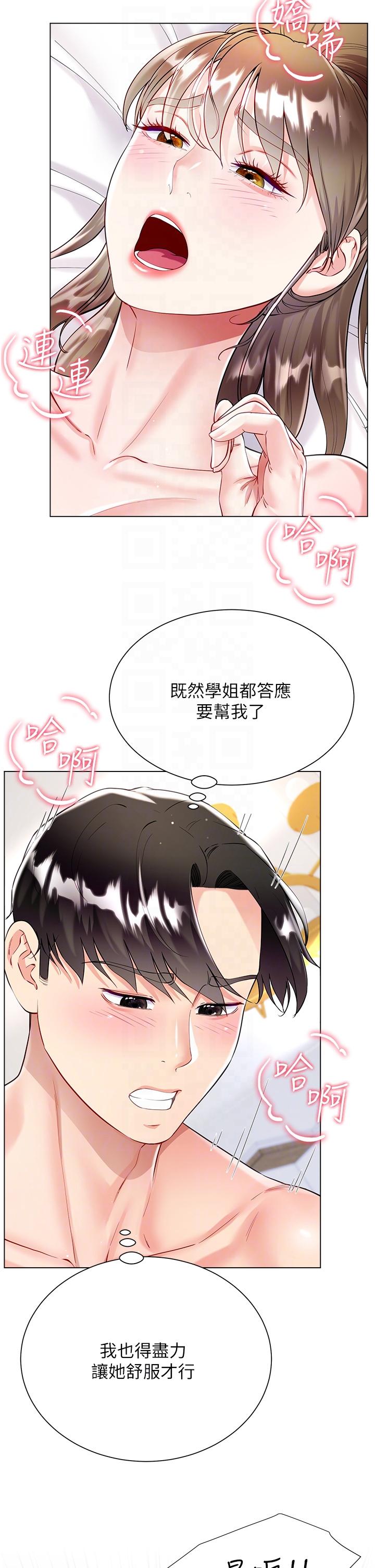《大嫂的裙子》漫画 第55話-喜歡你到無法自拔！
