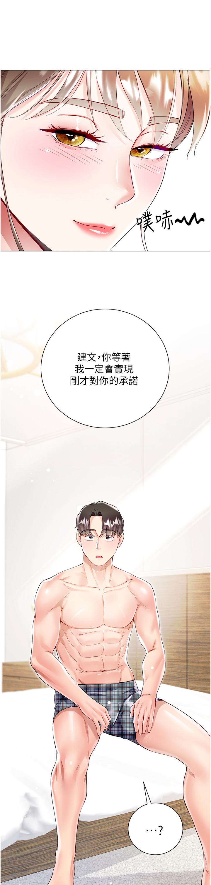 《大嫂的裙子》漫画 第55話-喜歡你到無法自拔！