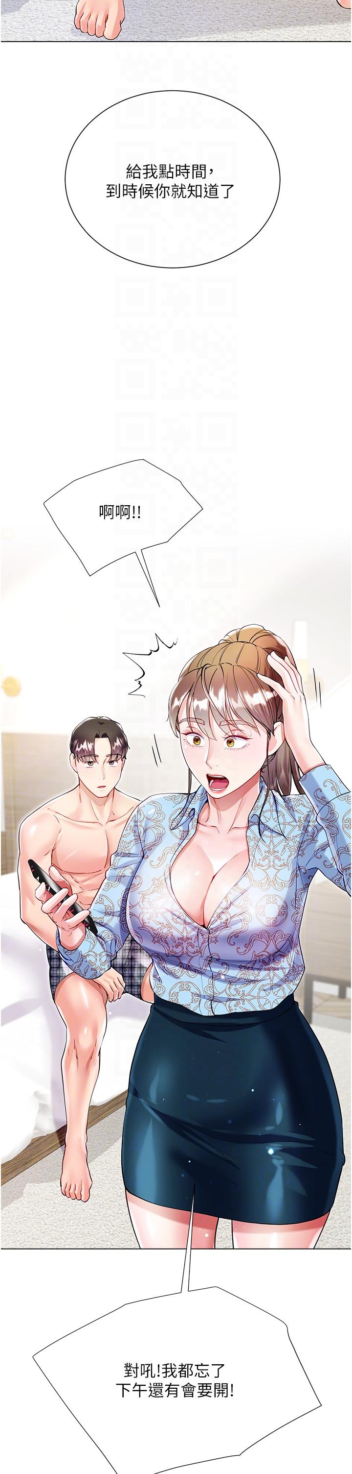 《大嫂的裙子》漫画 第55話-喜歡你到無法自拔！