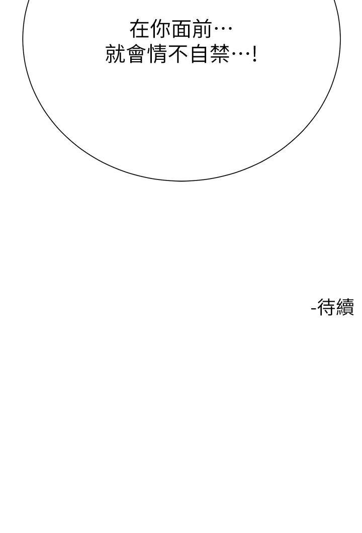 《大嫂的裙子》漫画 第55話-喜歡你到無法自拔！