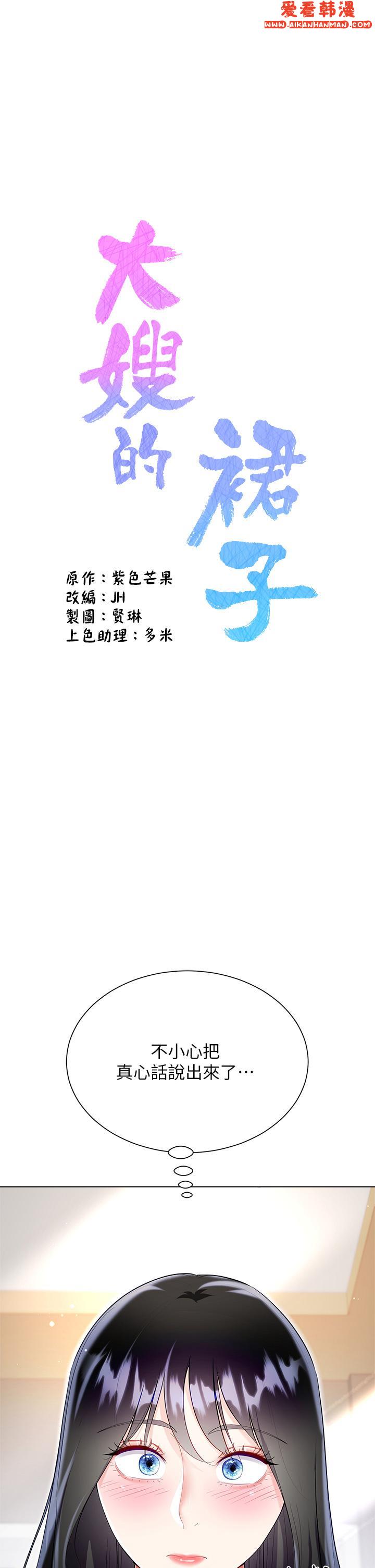 《大嫂的裙子》漫画 第56話-妳願意嫁給我嗎？
