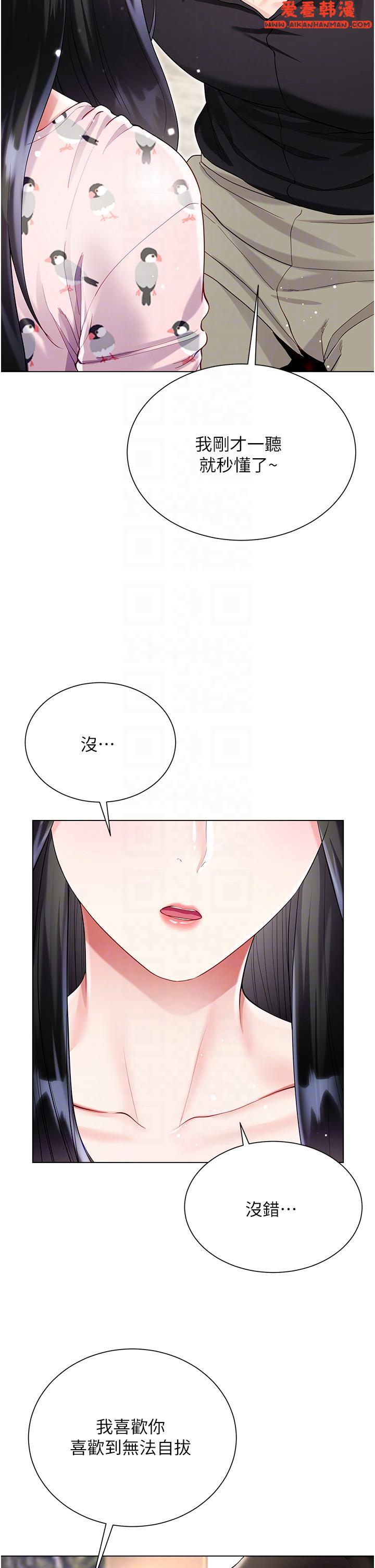 《大嫂的裙子》漫画 第56話-妳願意嫁給我嗎？