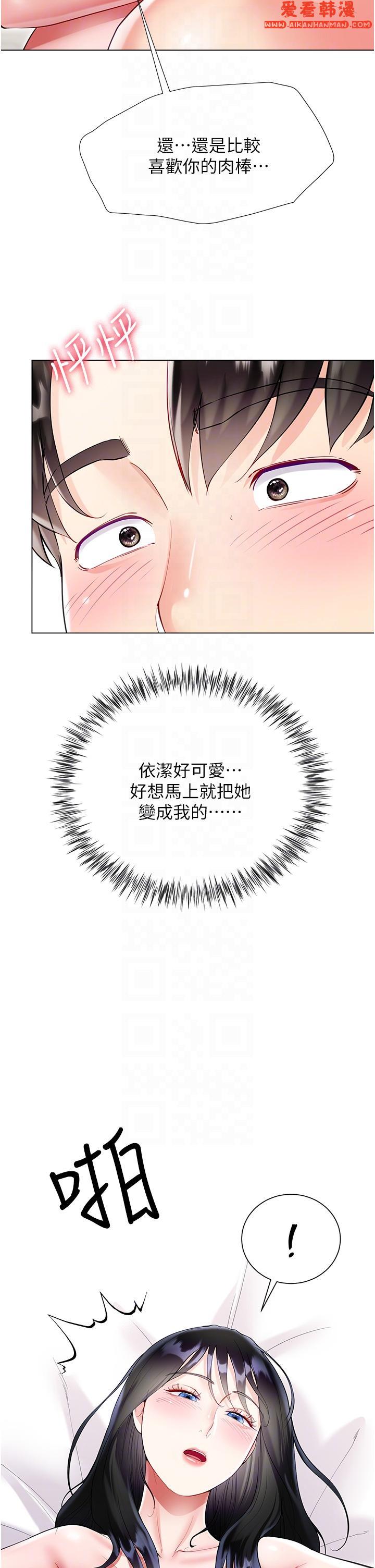 《大嫂的裙子》漫画 第56話-妳願意嫁給我嗎？