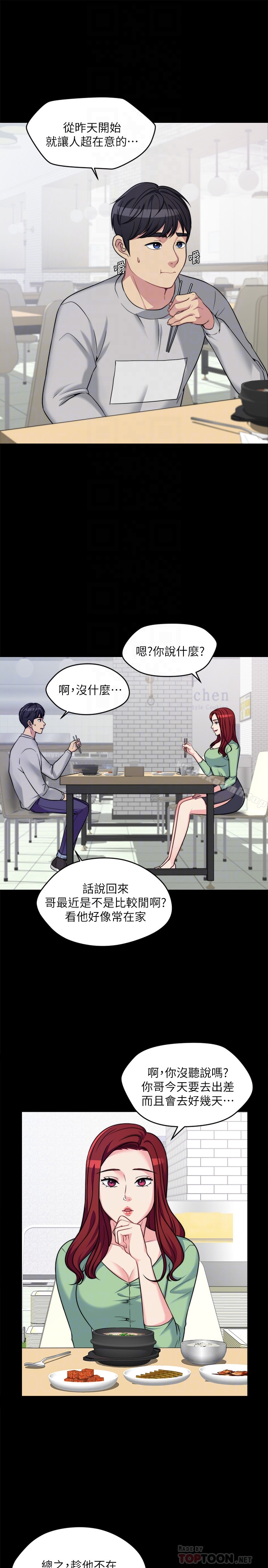 《大嫂,哥哥的女人》漫画 第2話-學妹下面癢