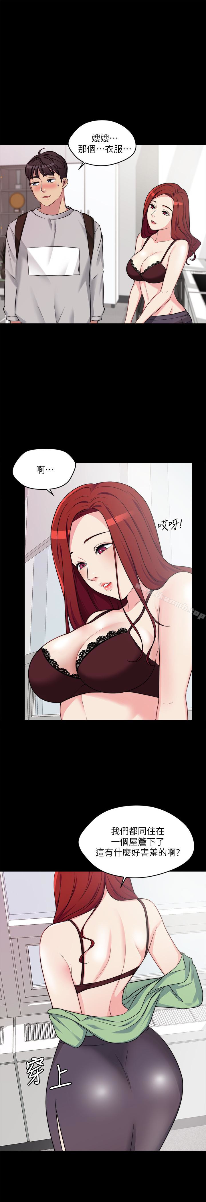 《大嫂,哥哥的女人》漫画 第2話-學妹下面癢