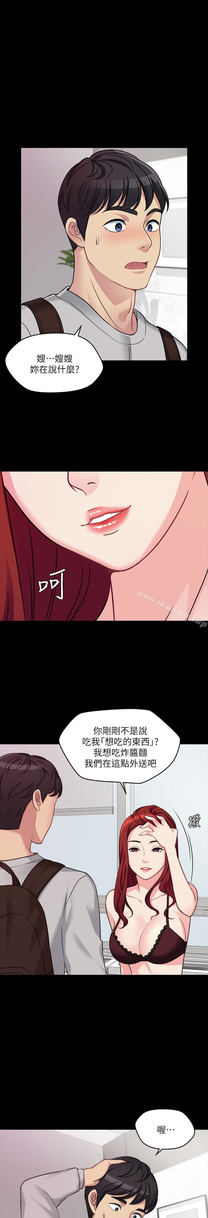 《大嫂,哥哥的女人》漫画 第2話-學妹下面癢