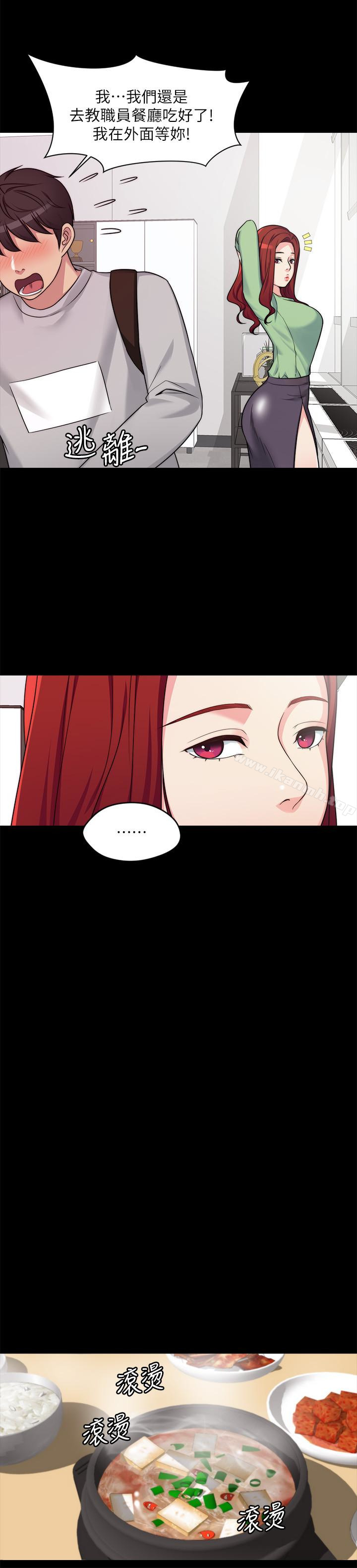 《大嫂,哥哥的女人》漫画 第2話-學妹下面癢