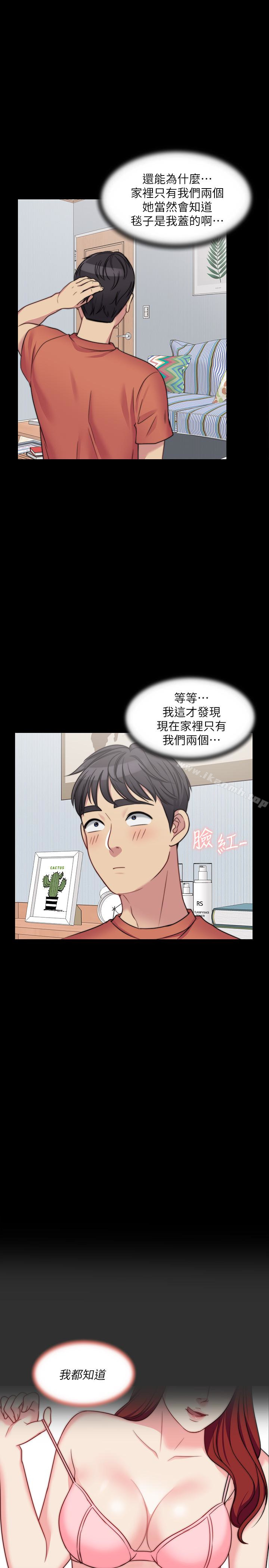 《大嫂,哥哥的女人》漫画 第4話-哥哥出差不在家…