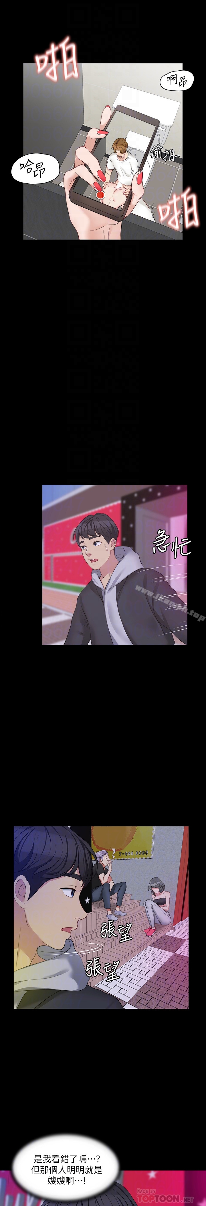 《大嫂,哥哥的女人》漫画 第5話-學妹的過夜邀請