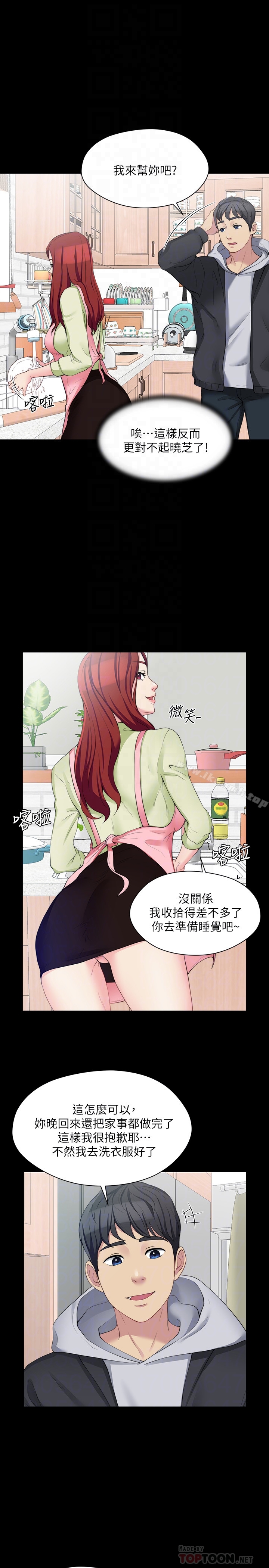 《大嫂,哥哥的女人》漫画 第6話-原來妳這麼輕浮?