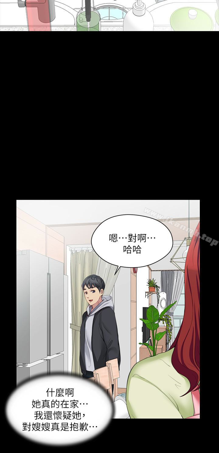 《大嫂,哥哥的女人》漫画 第6話-原來妳這麼輕浮?